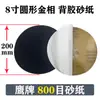 Papel de lija metalográfico adhesivo 2 pulgadas 50 mm diámetro de rectificado circular máquina pulidora con disco adhesivo marca águila 2000 malla