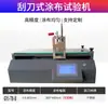 Máquina de Recubrimiento de Alambre, Máquina de Recubrimiento con Rasqueta, Máquina Pequeña de Pruebas de Laboratorio, Máquina de Recubrimiento de Película, Máquina Laminadora, Máquina de Recubrimiento Automática