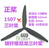 Hélice Gemfan de Tres Palas CW CCW para Cuadricóptero FPV Multirrotor Avión de Ala Fija