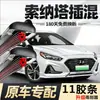 Once Tiras de Goma para Limpiaparabrisas Sonata 9, Hyundai Sonata 9ª Generación Híbrido Enchufable P de Pekín, Once Tiras de Goma