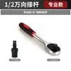 Llave Eléctrica Junta Universal Adaptador de Socket Neumático Universal 1/2 Pulgada Barra de Conexión para Llave de Impacto Grande Cabezal de Llave