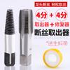 Válvula Triangular de Grifo Extractor de Alambre Roto Junta de Tubería de Agua de Cabeza Rota Tornillo Deslizante Extractor de Tornillo Roto