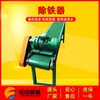 Taiyuan Longzhong suministra un eliminador de hierro colgante tipo B225, eliminador de hierro automático, medidor de cobre, eliminador de hierro electromagnético, fabricante.