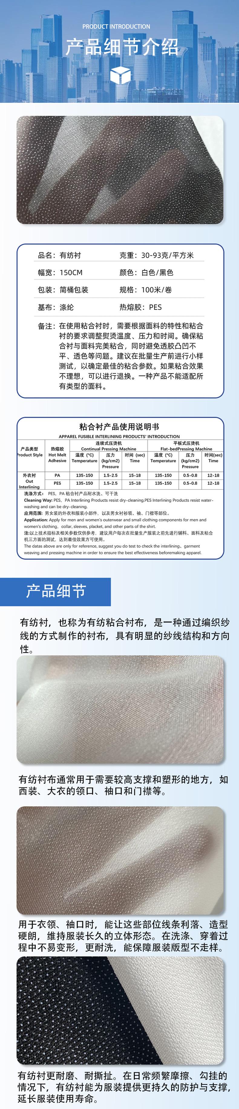 有纺衬混合.jpg
