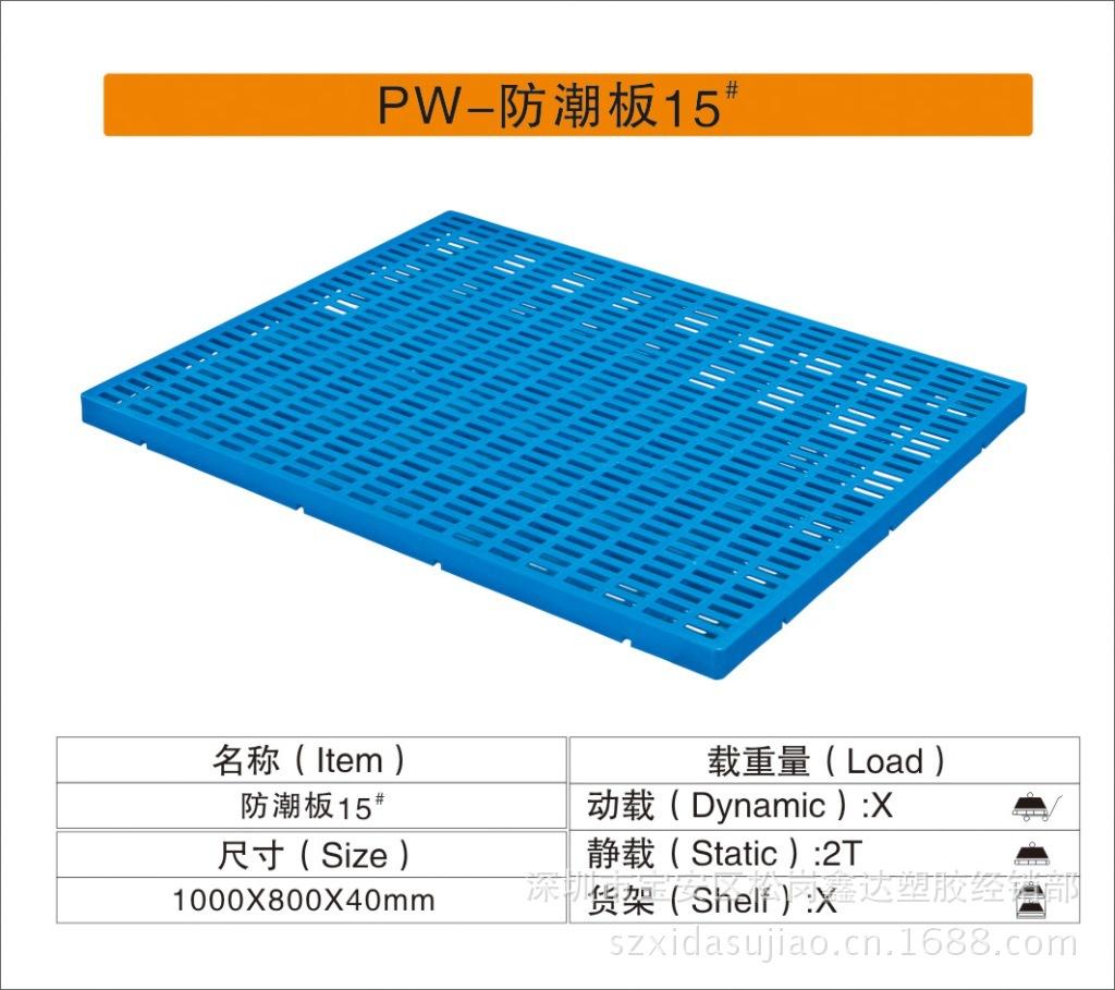 PW-防潮板15#