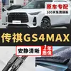 Adecuado para GAC Trumpchi GS4 MAX Limpiaparabrisas Original de Fábrica Silencioso Modelo 2024/2025 gs4max Limpiaparabrisas Sin Marco