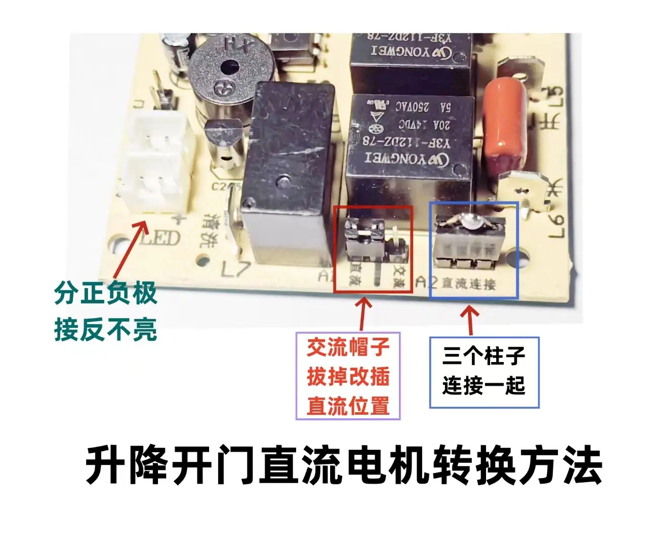 升降直流电机转换方法