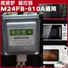 Peças de Forno de Micro-ondas Magnetron de Micro-ondas M24Fb-610A Universal 410A Tubo de Forno de Micro-ondas Tubo de Aquecimento
