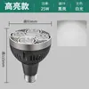 Bombilla LED para focos de riel par30 super brillante 35W para tiendas de ropa, supermercados comerciales, base de rosca E27, fuente de luz de ahorro de energía