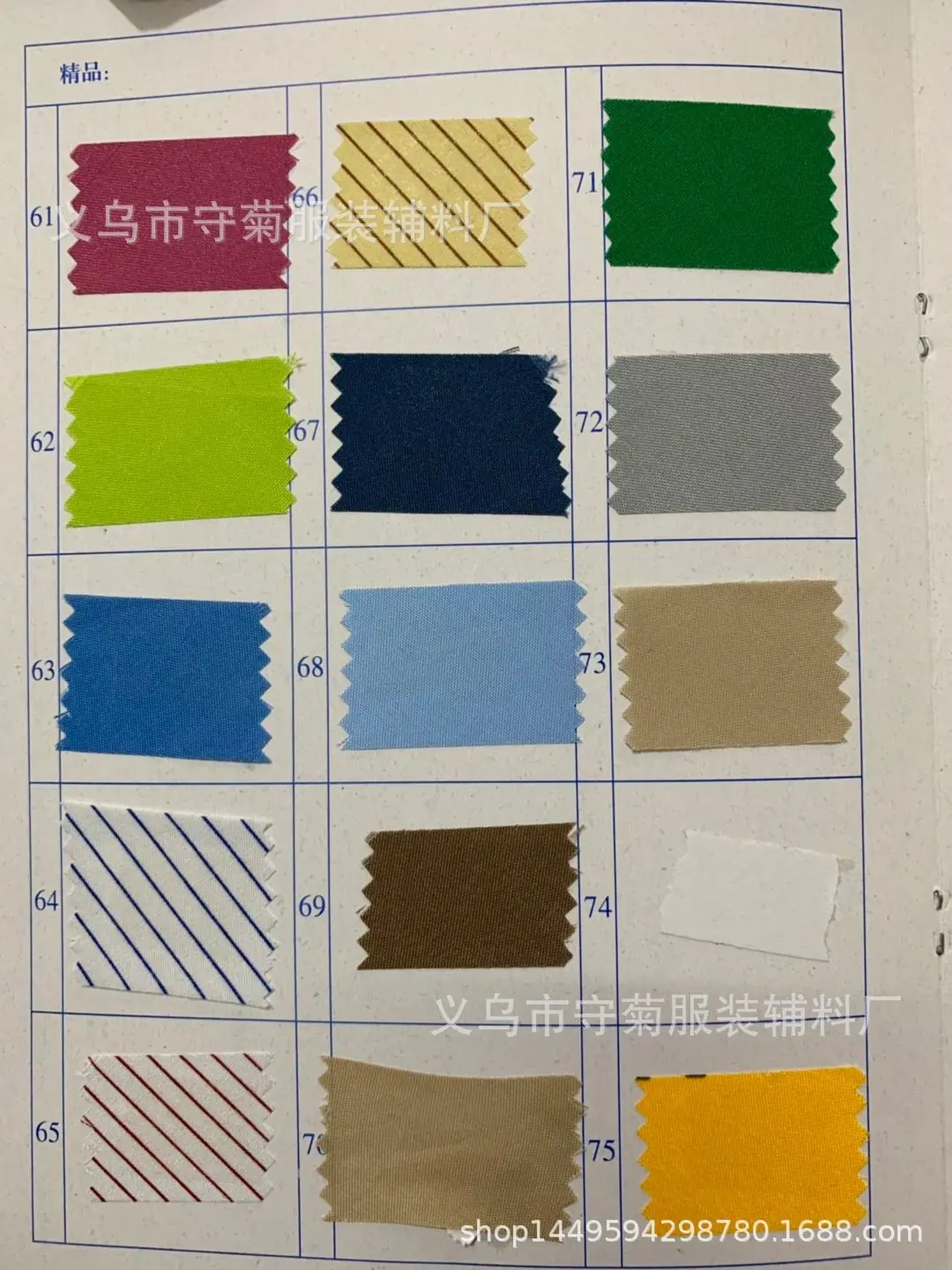 涤纶上浆色卡61-75号