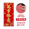 Wan Nianfeng Cuatro Caracteres Año Nuevo Chino Festival de Primavera Huichun Parejas Pequeñas Franela Polvo Dorado Autoadhesivo Papel Rojo Pegatinas para Puerta Ventana Pared