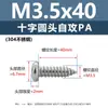Tornillos Autorroscantes de Acero Inoxidable 304 Cabeza Redonda de Cruz M3.5-M8Pa Autorroscantes de Precisión Cabeza de Lenteja Punta Cola Microelectrónica Carpintería
