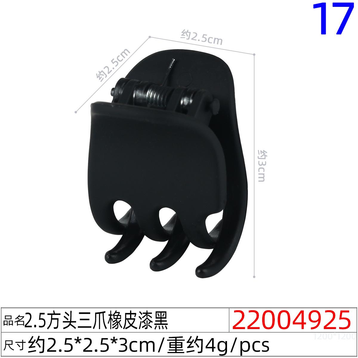22004925#2.5方头三爪橡皮漆黑