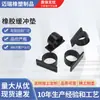 Amortiguador de goma para bomba de drenaje de aire acondicionado, bloque amortiguador fijo, amortiguador de goma negro, absorción de impactos, fabricante de amortiguadores en Taizhou
