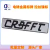 Placas de Identificación de Electrodomésticos Fabricadas a Medida, Etiquetas Electrofundidas, Etiquetas Metálicas para Muebles, Etiquetas Metálicas con Logos Personalizados