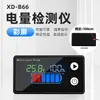 Indicador de nivel de batería de vehículo eléctrico, pantalla digital de voltaje, porcentaje de nivel de batería y medición de temperatura