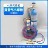 Antorcha de soldadura portátil de 2L, pistola de soldadura de refrigerador pequeño, soldadura de tubería de aire acondicionado, herramienta de reparación de refrigeración, pistola de corte por oxígeno, equipo de soldadura