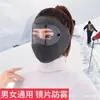 Mascarilla de cara completa cálida para otoño e invierno, gafas, protección contra el viento frío, máscara engrosada, para hombres y mujeres, ciclismo al aire libre, a prueba de polvo, protección para los oídos, protección facial