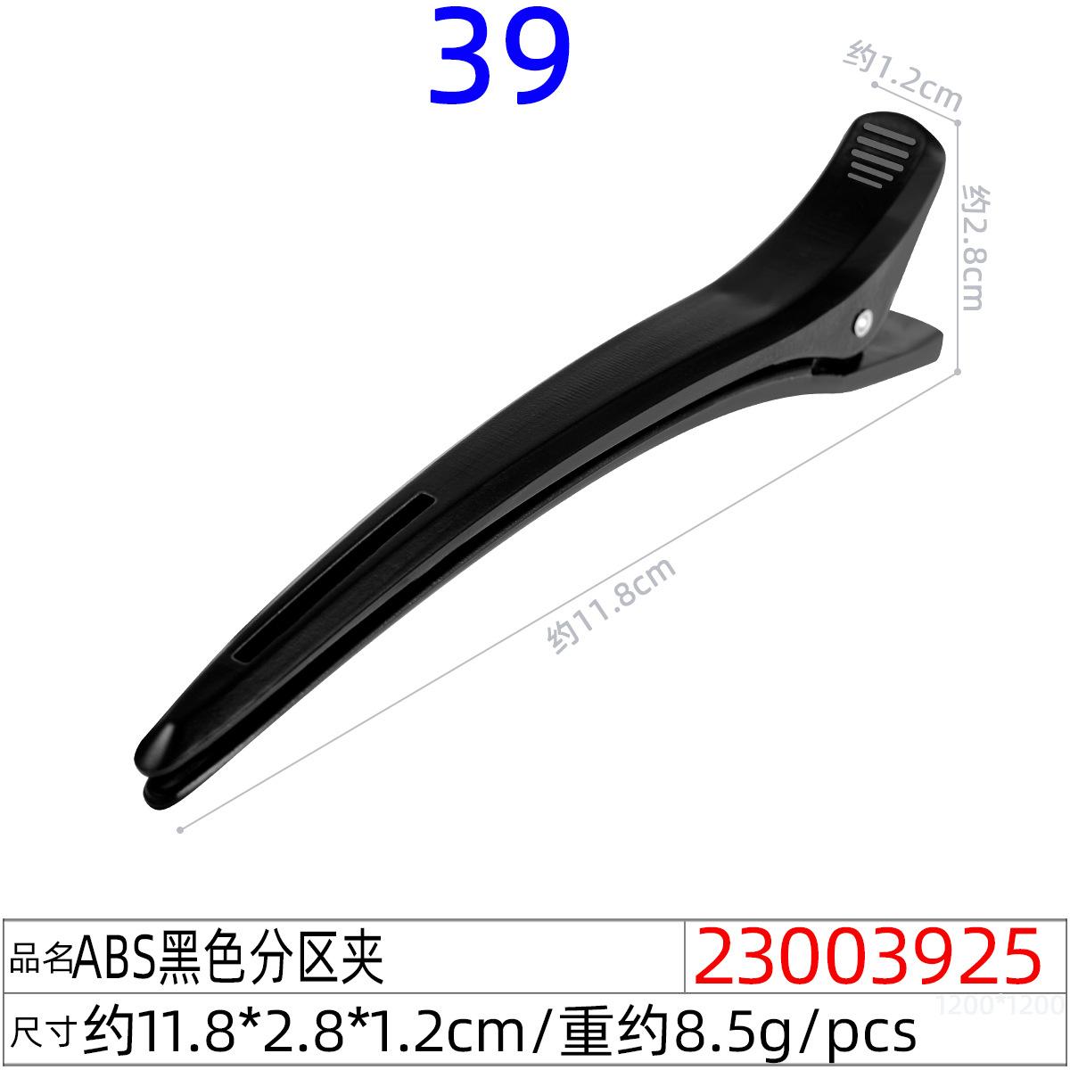 23003925#ABS黑色分区夹