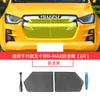 Adecuado para 26 Red Anti-Insectos Jiangxi Isuzu D-Max, Red para Radiador, Protección contra Mosquitos y Roedores, Protección contra Polen de Sauce, Modificación Especial