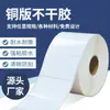 Etiqueta Adhesiva de Papel Recubierto Personalizada Impresión de Código de Barras Rollo Blanco en Blanco Etiqueta de Identificación para Empaque de Producto