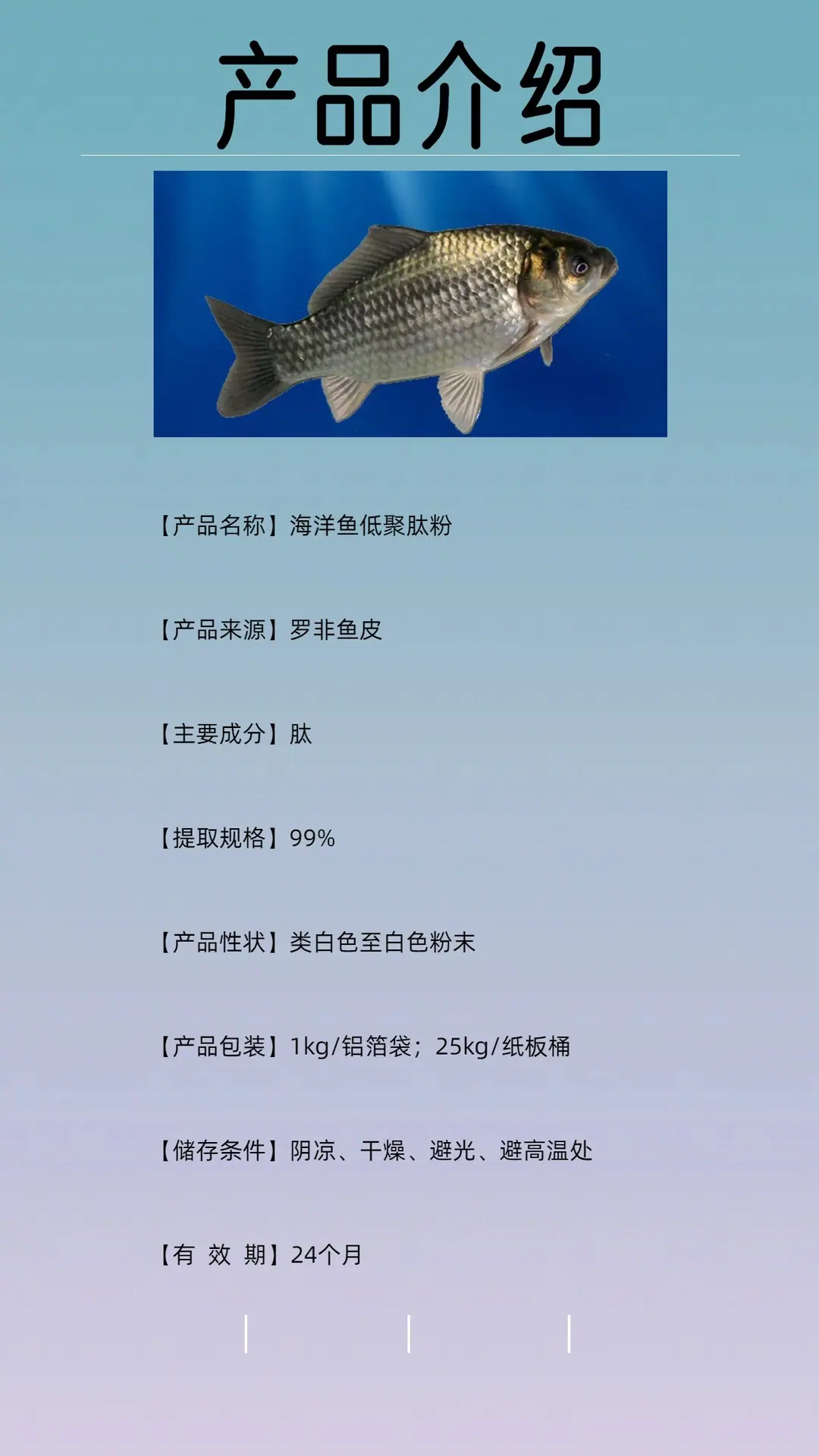 罗非鱼肽