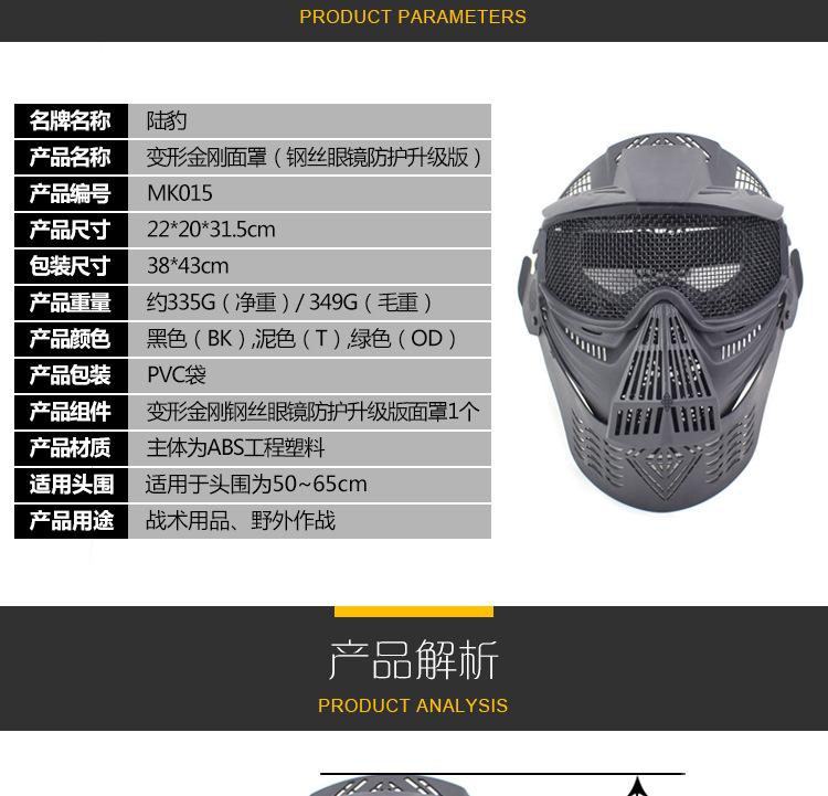 MK015-变形金刚-塑料面罩-防护升级版（钢丝眼镜版）_0