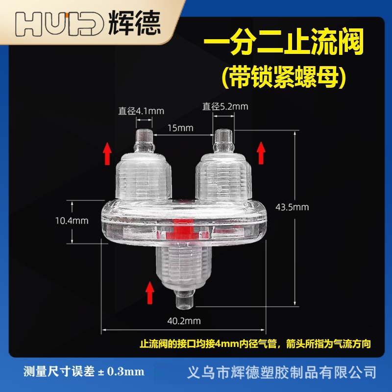 辉德一分二止流阀.jpg