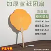 Ventoinha Redonda de Papel de Arroz Espessado Ventoinha em Branco para Pintura, Ventoinha de Papel Estilo Tradicional para Caligrafia Infantil e Pintura Chinesa Papel de Superfície para Ventoinha DIY