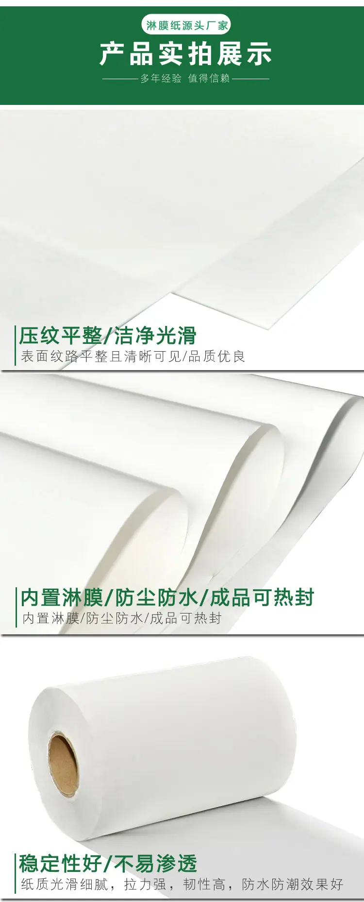白色淋膜纸