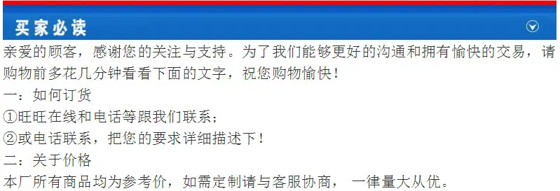 买家必读