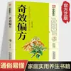 Miles de Remedios de Medicina Tradicional China, Remedios Populares Chinos, Recetas Preciosas, Colección Completa de Vinos Medicinales, Remedios Populares, Guía Integral de Medicina Tradicional China para la Preservación de la Salud