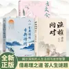 El Libro "Diálogo entre Pescador y Leñador: una Traducción Anotada en Edición Vernacular China, Edición Auténtica Simplificada China, Obra Clásica de Shao Yong, Material de Lectura Clásico de Estudios Chinos