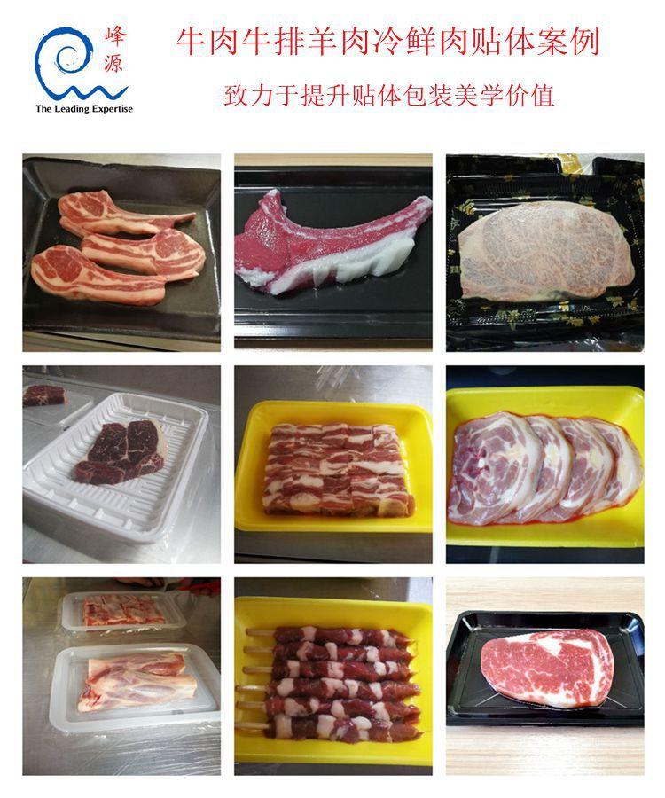 牛肉羊肉牛排冷鲜肉贴体案例
