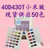 40D430T Xiaomi tela arrugada, todo nailon, suave, cómodo y apto para la piel, adecuado para cortavientos, chaquetas acolchadas de algodón y chaquetas de plumón