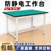 Mesa de Trabalho Leve Antiestática Mesa de Produção de Oficina de Fábrica Mesa de Embalagem de Experimento de Inspeção de Manutenção
