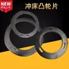 Accesorios para prensa de estampado Linghui 10T-80T Plato de leva Yangli Xu Duan Disco de freno Plato de leva