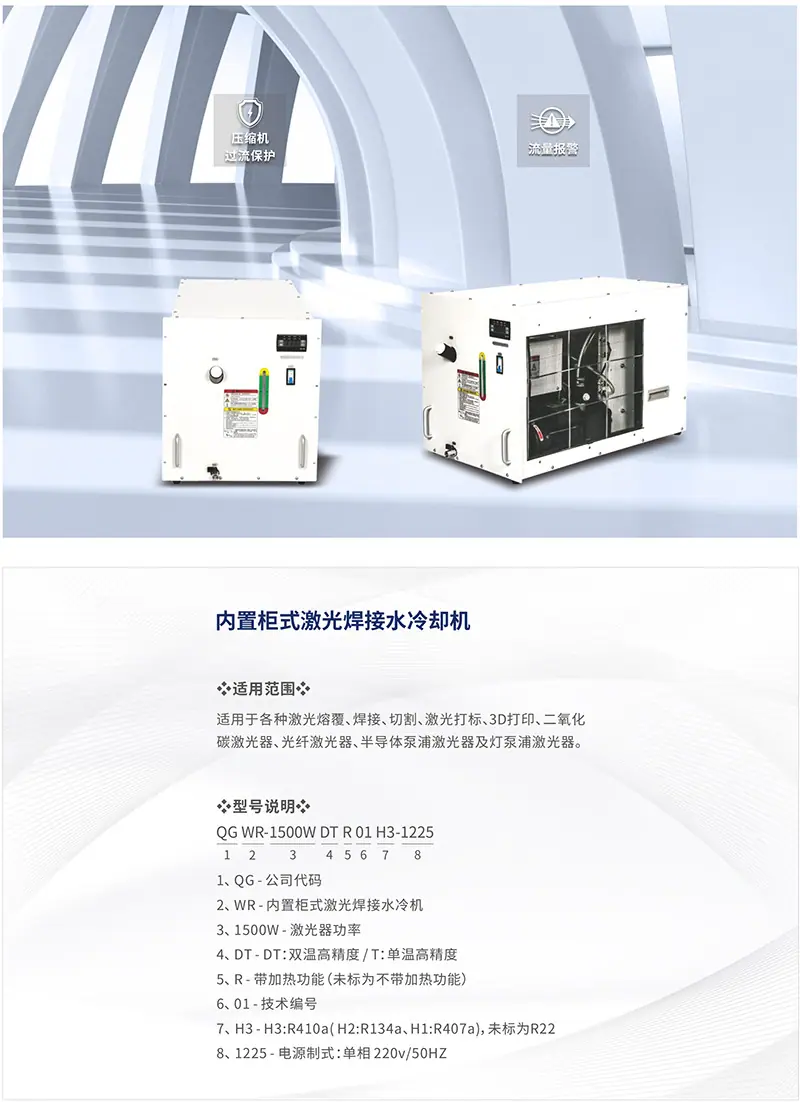 内置柜式激光焊接水冷机产品详情.jpg