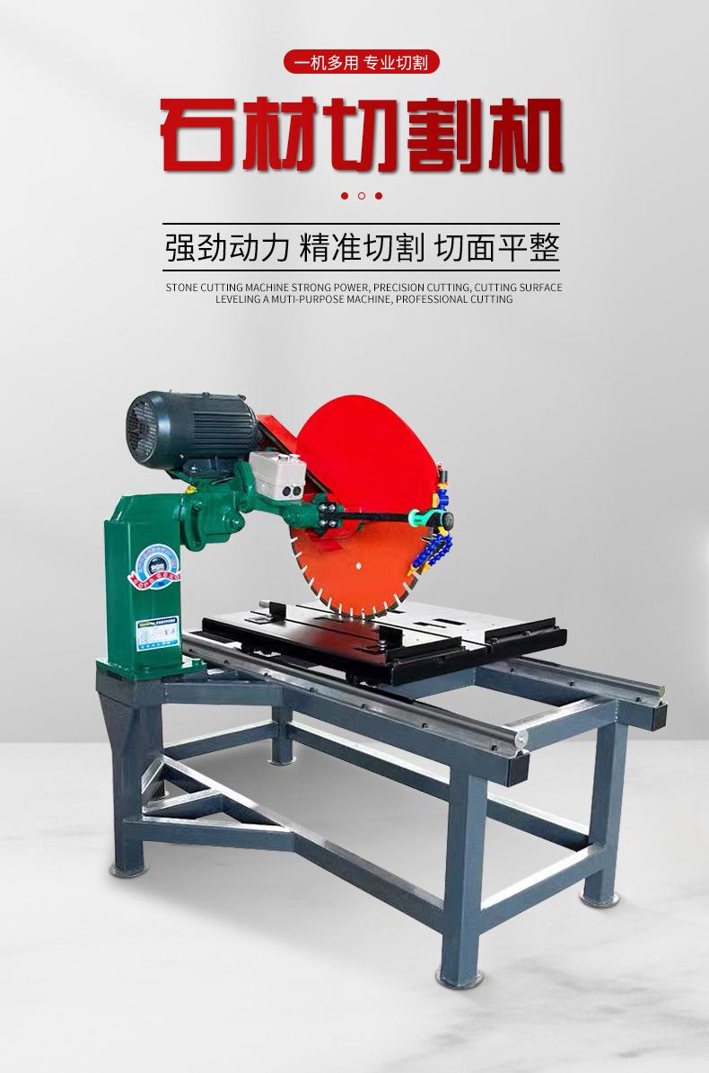 石材切割机
