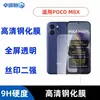 Aplicable para Poco M8X Película Templada Galvanizada HD Anti-Mirada Película de Vidrio Mate Película de Pantalla de Seda Transparente Integrada Película para Lente