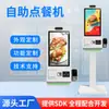 Máquina de Pedido de Autoservicio para Pedir Comida en Supermercados, Restaurantes, Centros Comerciales, Tiendas de Conveniencia No Tripuladas, Impresión de Recibos, Escaneo de Código QR, Caja Registradora Todo en Uno para Uso en el Extranjero