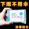 Impermeable Desechable Comprimido para Rafting al Aire Libre, Adecuado para Adultos y Niños, Portátil para Viaje Estilo Tarjeta Versión Engrosada