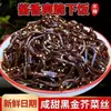 Especialidad de Shandong: Tiras de Mostaza Encurtida Añejadas con Seda Negra y Sabor a Salsa, Guarnición Lista para Comer