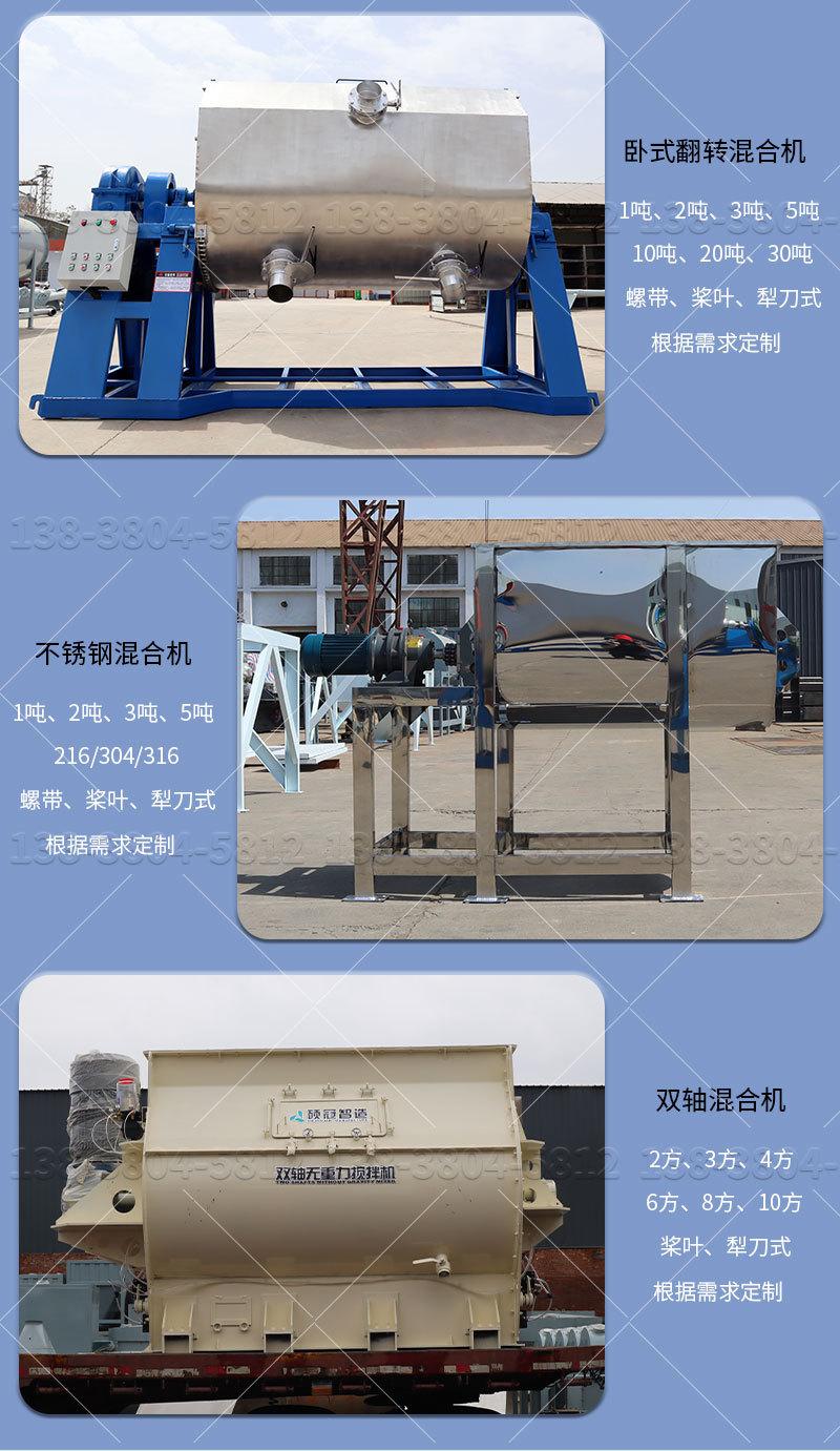 干粉砂浆搅拌机_03.jpg