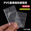 Bolsas transparentes de PVC para sellar joyería y accesorios, bolsas de embalaje de plástico autocierre, disponibles para venta al por mayor