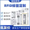 Etiquetas Chip RFID de Alta Frequência de Longa Distância, Etiquetas Inteligentes Anti-Falsificação Invisíveis, Etiquetas Eletrônicas Personalizadas para Inventário