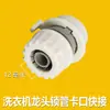 Adaptador de torneira máquina de lavar conexão rápida bico de água mangueira de água lava-rápido fivela plugue rápido bico de pistola de água interface