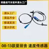 Aplicável a Dongfeng Citroen 08-13 Elysee sensor de velocidade sensor ABS sensor de velocidade da roda