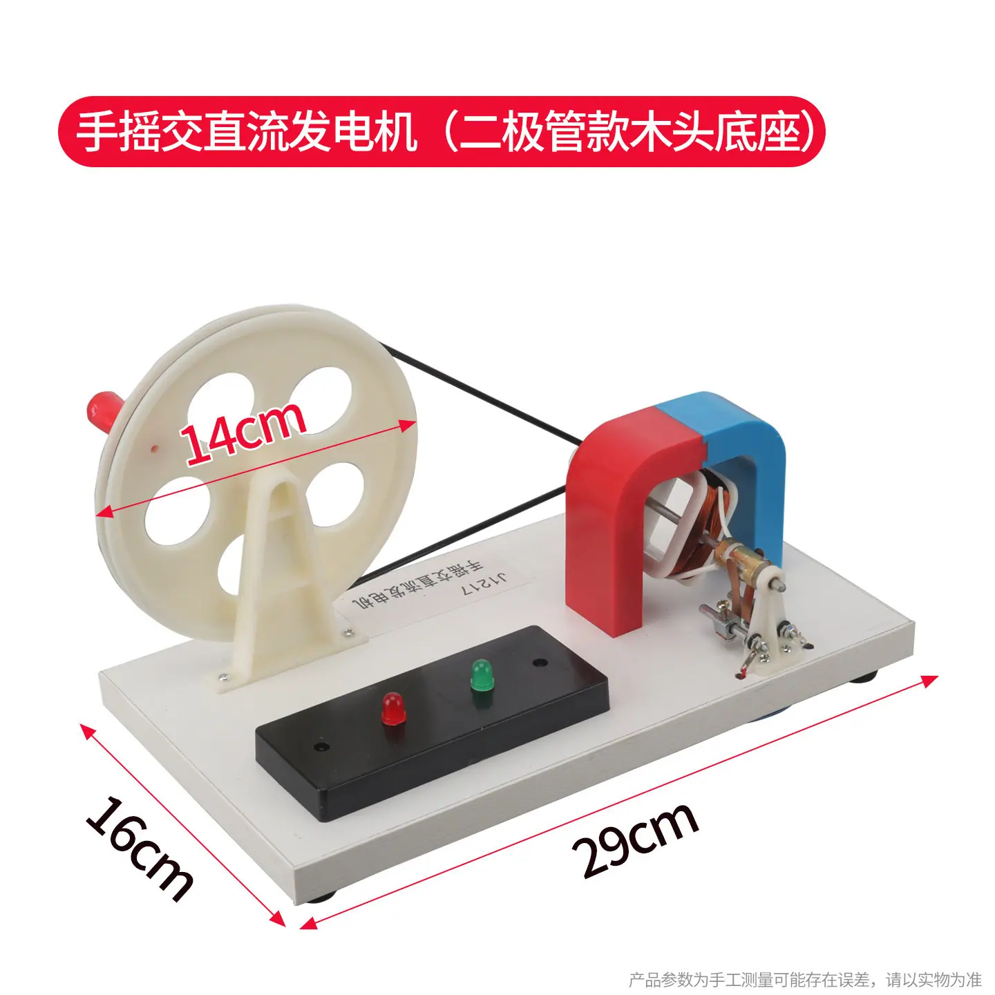 5_手摇交直流发电机（二极管款）木头底座.jpg