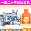 Máquina de Enchimento de Líquidos Automática Completa, Alimentação Horizontal de Sacos, Sacos Pré-fabricados, Uma Saída para Duas Saídas, Máquina de Embalagem para Bebida Huajuhong 30ml